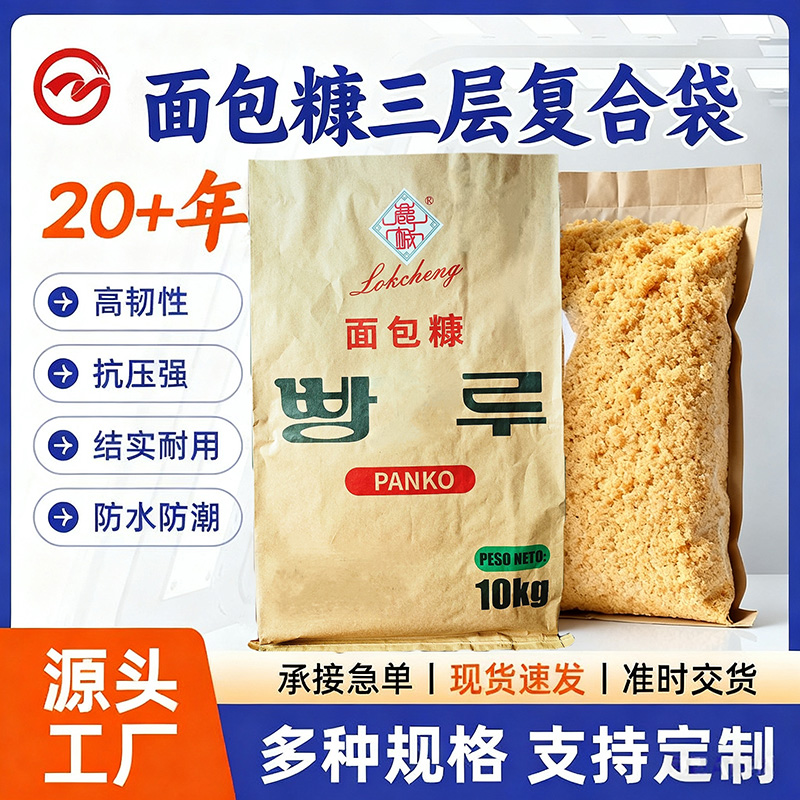 面包糠三层复合袋